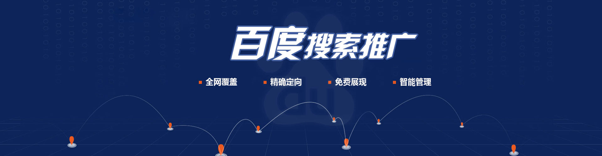 额济纳旗百度推广排名