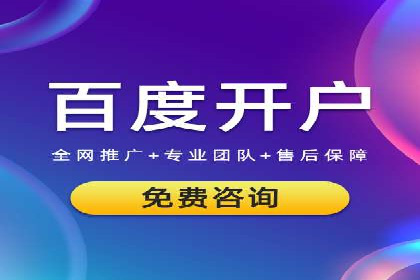 竞价开户推广案例创新思路